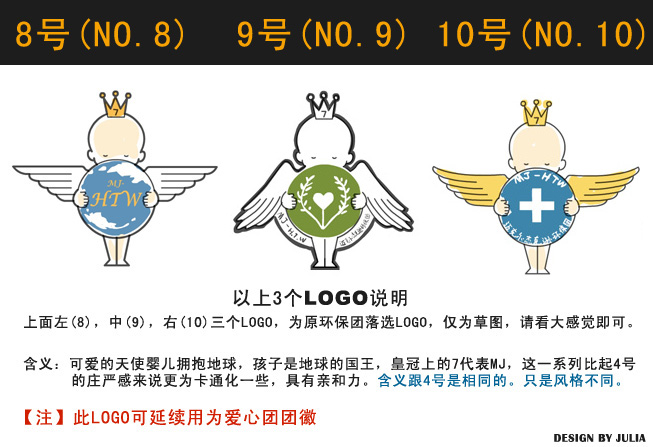 MJ爱心团候选LOGO-08 & 09 & 10.jpg