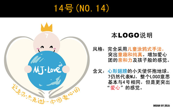 MJ爱心团候选LOGO-14.jpg