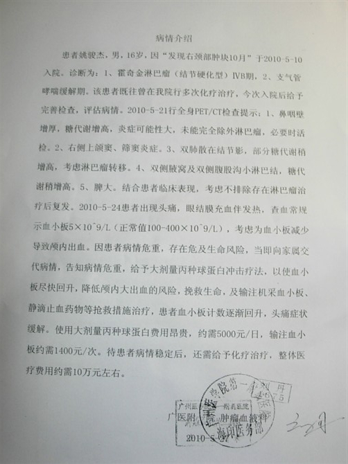 病情介绍（医生的诊断）